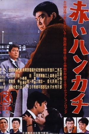 Akai hankachi 1964 1080p web YTS
