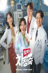 Various Artists Doctor Cha Original Television Soundtrack 2023 Mp3 320kbps PMEDIA