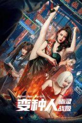Mutant Ghost War Girl 2022 CHINESE 1080p WEB DL x264 Mkvking
