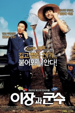 E-jang-gwa-goon-soo 2007 1080p web YTS
