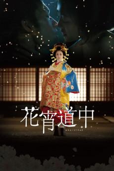 A Courtesan with Flowered Skin 2014 720p bluray YTS