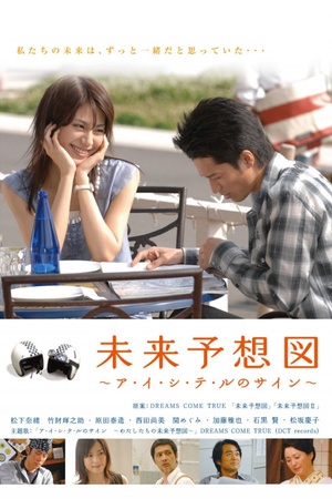 Mirai yosouzu 2007 1080p web YTS