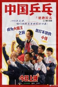 Ping Pong The Triumph 2023 1080p Chinese HDRip HC HEVC x265 BONE