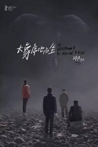 An Elephant Sitting Still 2018 1080p BluRay x265 HEVC 10bit AC3 5 1 Chinese Silence QxR