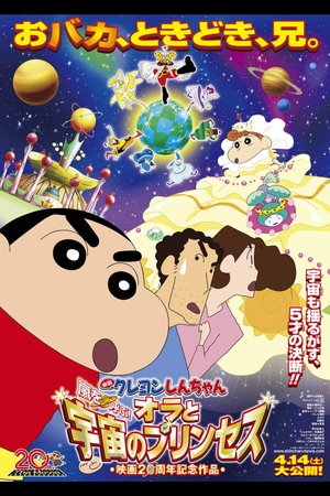Eiga Kureyon Shinchan: Arashi o yobu! Ora to uchuu to purinsesu 2012 1080p bluray YTS