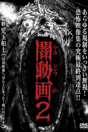 Yami Douga 2 2012 1080p web YTS