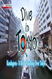NHK Dive in Tokyo Kandagawa 720p HDTV x265 AAC MVGroup org mkv