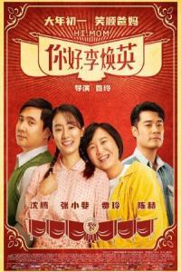 Hi Mom 2021 720p Chinese HDRip HC H264 BONE