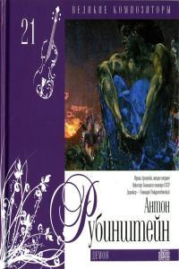 Anton Rubinstein The Demon etc USSR Ministry of Culture Symphony Orchestra Meloyida 21