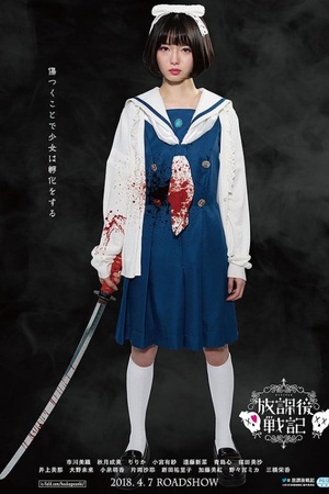 Chronicle of the After-School Wars 2018 1080p web YTS