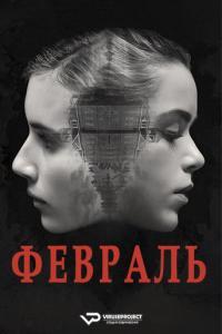 February The Blackcoat s Daughter 2015 Rus Eng Rus Eng HDRip ViruseProject