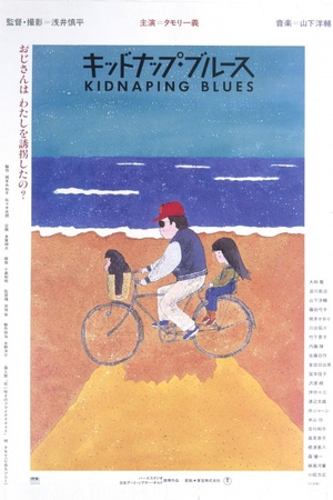 Kidonappu burûsu 1982 1080p web YTS