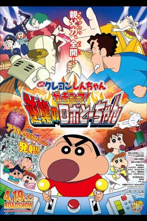 Eiga Kureyon Shinchan: Gachinko! Gyakushuu no Robotôchan 2014 1080p bluray YTS