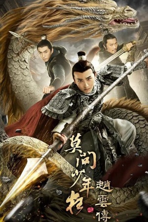 Legend of Zhao Yun 2020 1080p web YTS
