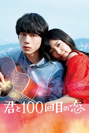 The 100th Love with You 2017 1080p bluray YTS