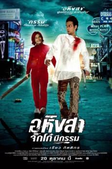 Ahingsa-Jikko mee gam 2005 720p web YTS