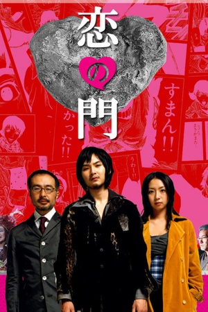 Koi no mon 2004 1080p web YTS