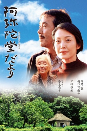 Amida-do dayori 2002 1080p web YTS