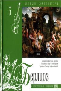 Berlioz Symphony Fantastique USSR State Radio Symphony Orchestra G Rozhdestvensky Melodiya