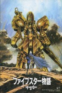 Five Star Stories 1989 REPACK 1080p BluRay x265 HEVC 10bit EAC3 2 0 Japanese SAMPA QxR