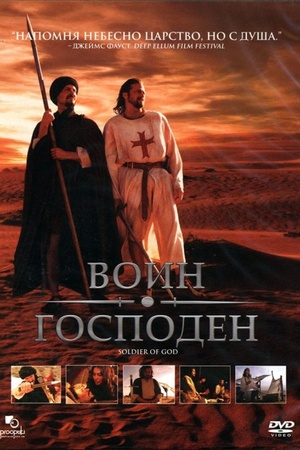 Soldier of God 2005 1080p bluray YTS
