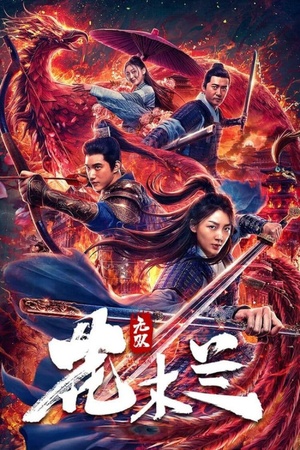 Wu shuang Hua Mulan 2020 1080p web YTS