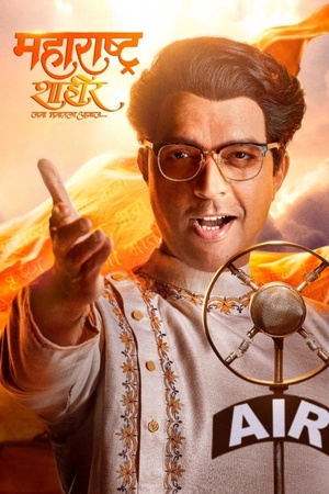 Maharashtra Shaheer 2023 1080p web YTS
