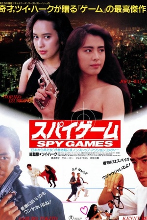 Spy Games 1989 1080p bluray YTS