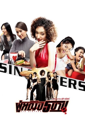 Sin Sisters 2002 1080p web YTS