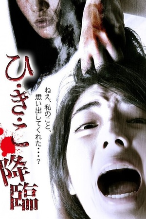 Hi Ki Ko Kôrin 2014 1080p web YTS