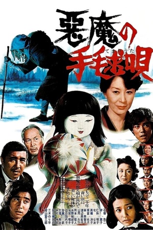 Akuma no temari-uta 1977 1080p web YTS