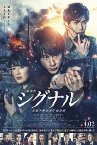 Signal The Movie 2021 1080p Japanese BluRay HEVC x265 5 1 BONE