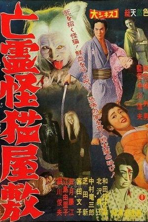 Black Cat Mansion 1958 1080p web YTS