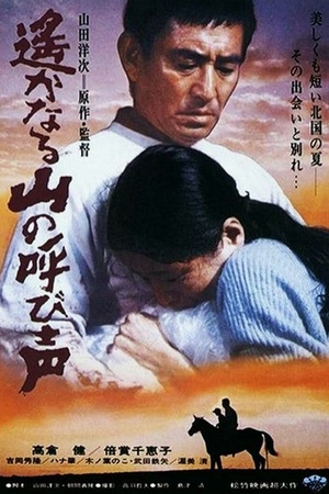 A Distant Cry from Spring 1980 1080p bluray YTS