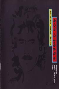 George Harrison Live In Japan 1992 2004