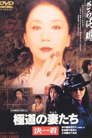 Yakuza Ladies: Decision 1998 1080p web YTS