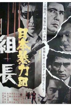 Japan Organized Crime Boss 1969 720p web YTS