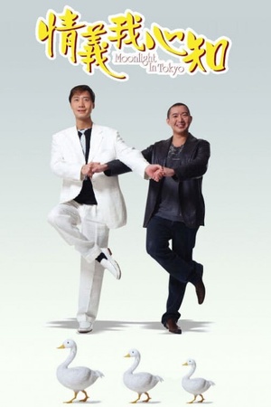 Moonlight in Tokyo 2005 1080p web YTS