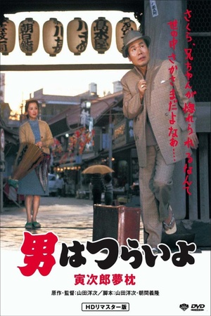 Tora-san's Dream-Come-True 1972 1080p bluray YTS