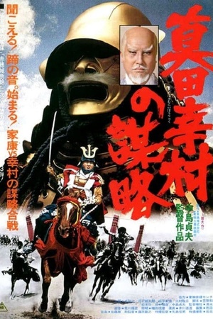 The Shogun Assassins 1979 1080p web YTS