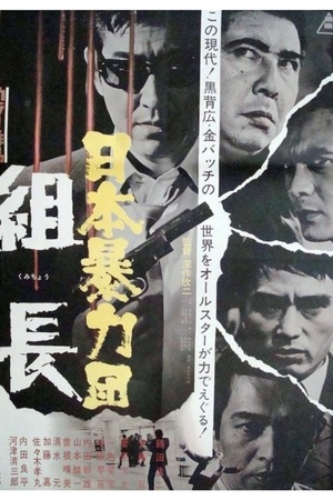 Japan Organized Crime Boss 1969 1080p web YTS
