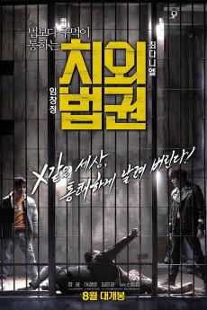 Untouchable Lawmen 2015 720p web YTS