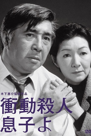 My Son! My Son! 1979 1080p web YTS