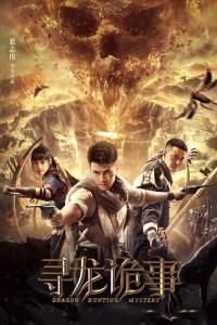 Dragon Hunting Soul Suppressing Coffin 2023 1080p Chinese HDRip HC H264