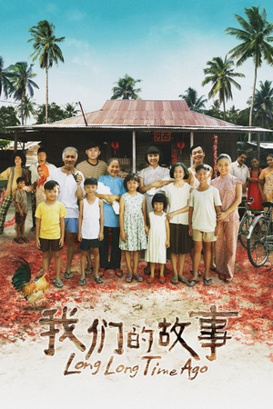 Long Long Time Ago 2016 1080p web YTS