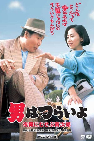 Marriage Counselor Tora-san 1984 1080p bluray YTS