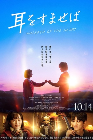 Mimi wo sumaseba 2022 1080p bluray YTS