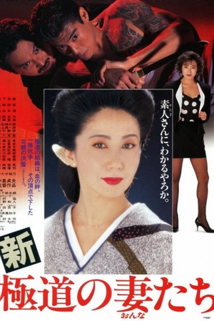 Yakuza Ladies Revisited 1991 1080p web YTS