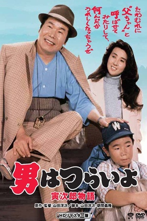 Tora-san Plays Daddy 1987 1080p bluray YTS