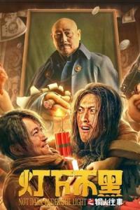 Not Dark Under The Light aka Tongshan past without darkness 2022 CHINESE 1080p WEB DL x264 Mkvking